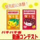 イベント「お風呂で発汗+脂肪にアタック☆人気入浴剤「爆汗湯」新商品 動画モニター募集！！」の画像