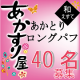 イベント「角質除去で全身スッキリ！あかすり体験「あかすり屋」あかとりロングパフ現品40名」の画像