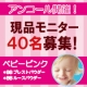 イベント「美容系サイトで大人気！ベビーピンクから2種のパウダー新登場！現品を40名様に♪」の画像