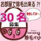 イベント「累計売上300万個突破！お部屋で簡単くるくる除毛！ケナッシー除毛パフ☆30名」の画像