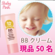 イベント「新生活応援！！あなたの忙しい朝を支える★『ベビーピンクBBクリーム』50名様❤」の画像