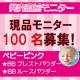 イベント「美容系サイトで大人気！ベビーピンクから2種のパウダー新登場！現品を100名様に♪」の画像