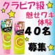 イベント「夏の大問題を解決！ワキの美肌ケア！！美ワキエステシリーズ「ワキララ」現品40名」の画像