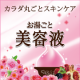 イベント「バレンタイン目前！女子力ＵＰ&hearts; 「お湯ごと美容液」モニター40名募集」の画像