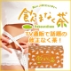 イベント「ダイエット茶の『飲まなく茶』で、気軽に簡単ダイエット！モニター20名様募集！」の画像