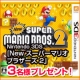 イベント「メディアデポの「マリオとルイージでピーチ姫を助けよう」３DSゲームプレゼント」の画像