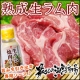 イベント「羊肉の価値観が変わる美味しさ『熟成生ラム肉』」の画像