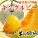 イベント「甘く引き締まった果肉が特徴の真夏のメロン『富良野山部産キングルビー』」の画像