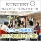 リアルモニター会 2017年6月23日（金） 女性限定モニター参加者募集【6名】/モニター・サンプル企画