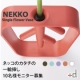 イベント「根っこのアイコンをそのまま立体にした一輪挿しNEKKOモニター募集 【10名】」の画像