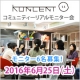 リアルモニター会2016年6月25日（土）　女性限定モニター参加者募集【6名】/モニター・サンプル企画