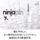 イベント「壁にやさしい！ピン（画鋲）跡が目立たない、ニンジャピン　【15名様】モニター募集」の画像