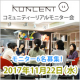 イベント「リアルモニター会 2017年11月22日（水）女性限定モニター参加者募集」の画像