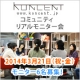イベント「リアルモニター会2014年3月21日（祝金）　女性限定モニター参加者募集【6名】」の画像