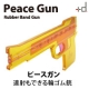 イベント「連射もできる輪ゴム銃　ピースガン　モニター【5名】募集！」の画像