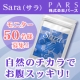 【PARS】朝の達成感☆自然派サプリ【サラ】モニター５０名様大募集/モニター・サンプル企画