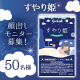 ✨睡眠の質を改善（起床時の疲労感や眠気の軽減）✨「すやり姫」の顔出しInstagramモニター50名様募集！/モニター・サンプル企画