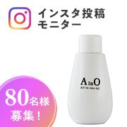 「【Instagram投稿】美白&times;高保湿 オールインワンオイルモニター80名様★」の画像、健康コーポレーション株式会社のモニター・サンプル企画