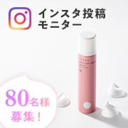 「【Instagram投稿】どろあわわ 泡のブースター美容液 モニター80名様★」の画像、健康コーポレーション株式会社のモニター・サンプル企画