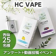 「✨動画モニター募集✨安心の日本製「HC VAPE(Mix Berry味＆China Blue味)」各味25名様！」の画像、健康コーポレーション株式会社のモニター・サンプル企画