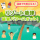 イベント「草津のパワースポットプラン、行きたいプランはどれ？Byたびけん」の画像