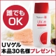 イベント「【誰でも応募OK！】ナチュール+ MD ウォータリー UVゲル R（日焼け止め）」の画像