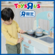 【Instagram投稿募集】おしゃれでかわいい！トイザらス限定・木製キッチン【モニター募集！】/モニター・サンプル企画