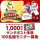 イベント「【サンタポストに願いを届けよう！】アンケートに答えてサンタポスト体験を投稿してくれる方大募集！！」の画像