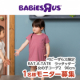 イベント「【Instagram投稿募集】ベビーザらス限定　RAT-A-TATR　ラッタッター 女の子コーデ2　90cm」の画像