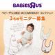 イベント「【Instagram投稿募集】ベビーザらス限定 MOOMINBABY コレクション」の画像