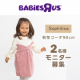 イベント「【Instagram投稿募集】ベビーザらス限定　Sophitica　女児コーデ90cm」の画像