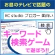【今話題の】キーワード検索ゲームで遊ぼう！/モニター・サンプル企画