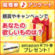 イベント「Amazonギフト券が当たる！【教えてアンケート】あなたの欲しいものは何？」の画像
