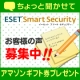 イベント「【ESET Smart Security お客様の声】」の画像