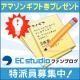 イベント「【EC studio ファンブロガー特派員募集】」の画像