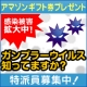 イベント「【特派員イベント】被害拡大中！ガンブラーウイルス知ってますか？」の画像