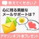 イベント「【特派員イベント】教えてください♪心に残る素敵なメールサポート対応」の画像