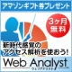 イベント「【3ヶ月無料】新時代感覚のアクセス解析ツールを使おう！」の画像