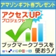 ▲アクセスＵＰプロジェクト▲「ブックマークプラス」を使おう！(o^O^)♪/モニター・サンプル企画