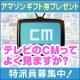 イベント「【特派員イベント】テレビのCMってよく見ますか？」の画像