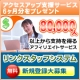 【無料】新規登録大募集！アフィリエイトサービス「リンクスタッフ」/モニター・サンプル企画