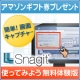 【無料体験】世界で最も売れている画面キャプチャーソフト「スナグイット」を使おう！/モニター・サンプル企画