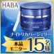 イベント「新発売記念！HABAナイトリカバージェリー☆本品モニター15名様募集♪」の画像