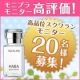 モニプラモニター高評価♪純度99.9％高品位スクワラン15mL　現品20名様！/モニター・サンプル企画