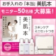 ☆美容セミナーが毎回満席の人気講師！廣森知恵子の「美肌本」50名様に/モニター・サンプル企画