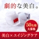 イベント「【全員参加50名大募集】今年のシミは今年のうちに解消■劇的美白&times;エイジングケア■」の画像