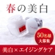 イベント「【全員参加可大募集】■エイジングケア&times;劇的美白■最新技術で美しい&ldquo;美白肌&rdquo;へ」の画像