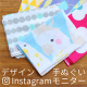 イベント「【オープン記念110名】デザイン手ぬぐいのinstagramモニター」の画像