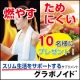 イベント「スリム生活をサポートするサプリメント「グラボノイド！」を10名様に！」の画像