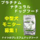 イベント「ドイツの「プラチナム・ナチュラル・ドッグフード」中型犬モニター募集！」の画像